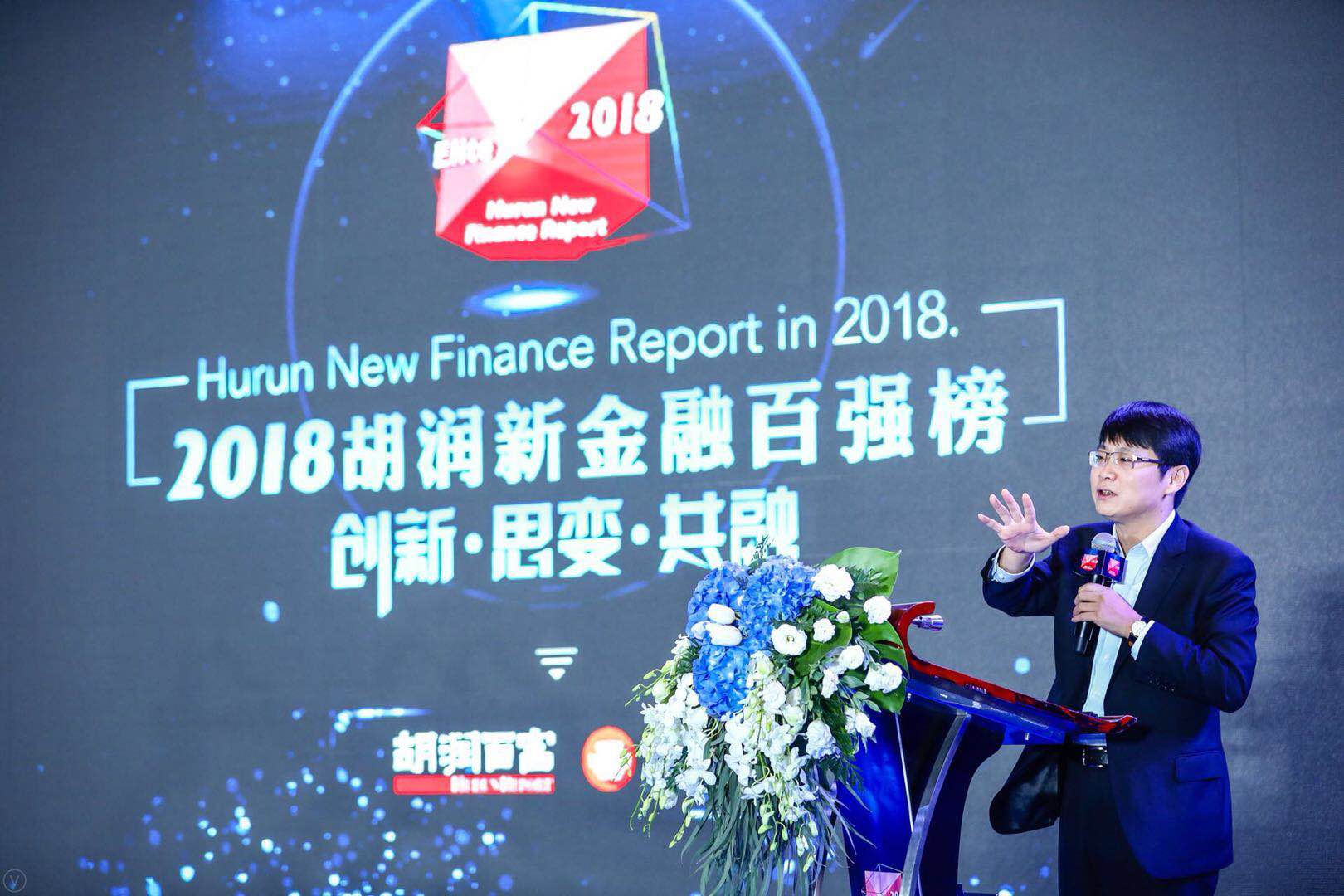 2018胡潤新金融百強峰會在深圳中洲萬豪酒店召開