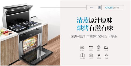 創(chuàng)爾特健康家電：把“老廣味道”搬進(jìn)自家廚房