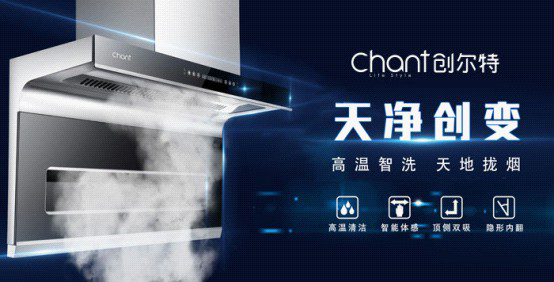 創(chuàng)爾特電器 創(chuàng)造智能時尚生活新方式