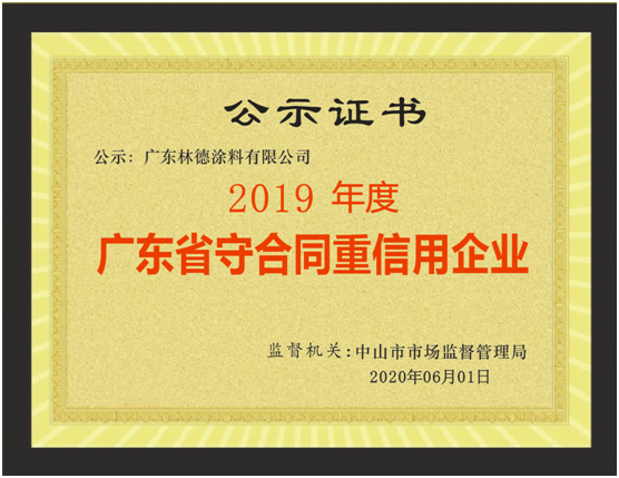 總結(jié)過去 迎接未來 盤點(diǎn)林德漆2020年度大事件