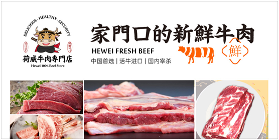 荷威牛肉專門店實力“出圈”，真正讓大眾吃上健康好牛肉