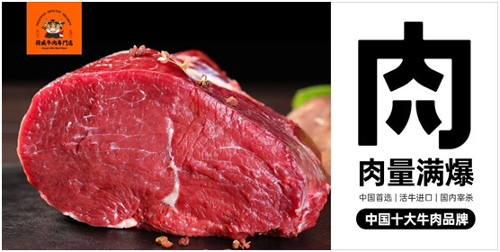 荷威牛肉專門店實力“出圈”，真正讓大眾吃上健康好牛肉