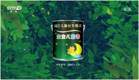 綠樹漆涂料登陸央視，開啟品牌之路新征程!