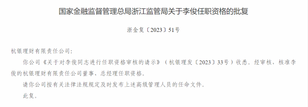 理財公司高層人事變動頻頻，杭銀理財迎來新任總經(jīng)理